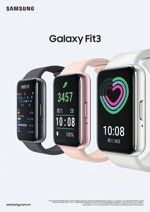 国行版三星Galaxy Fit3智能手环正式上架，超长续航13天价格399元，低价体检也能十分出众